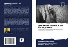 Couverture de Движение слонов и его последствия