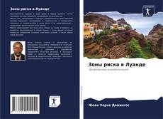 Couverture de Зоны риска в Луанде