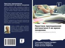 Capa do livro de Практика преподавания математики II во время пандемии 