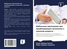 Capa do livro de Мобильные приложения при преобладающих патологиях в пожилом возрасте 