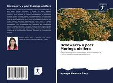 Buchcover von Всхожесть и рост Moringa oleifera