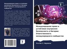 Capa do livro de Международное право и устойчивая внутренняя безопасность в Нигерии: Ответственность международного сообщества 
