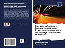 Borítókép a  Как автомобильные бренды класса люкс будут адаптироваться к последним тенденциям на рынке? - hoz