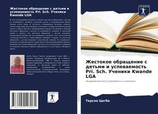 Buchcover von Жестокое обращение с детьми и успеваемость Pri. Sch. Ученики Kwande LGA