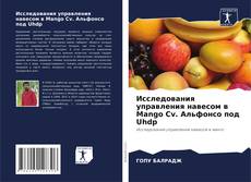 Copertina di Исследования управления навесом в Mango Cv. Альфонсо под Uhdp