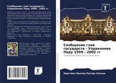 Buchcover von Сообщение глав государств - Управление Перу 1999 - 2002 гг