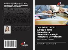 Condizioni per lo sviluppo della competenza professionale degli insegnanti universitari的封面