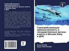 Buchcover von Горнодобывающая промышленность и государственные органы власти в Южном Киву в ДРК