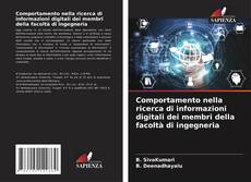 Comportamento nella ricerca di informazioni digitali dei membri della facoltà di ingegneria的封面