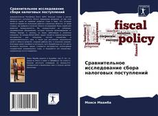 Borítókép a  Сравнительное исследование сбора налоговых поступлений - hoz