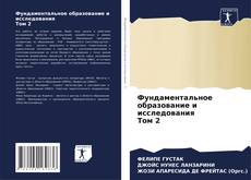 Capa do livro de Фундаментальное образование и исследования Том 2 