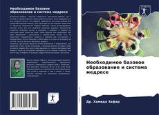 Capa do livro de Необходимое базовое образование и система медресе 
