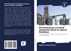 Couverture de Оптимизация условий хранения муки из ореха бамбара