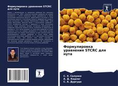 Обложка Формулировка уравнения STCRC для нута