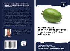 Capa do livro de Химические и биологические свойства марокканского Feijoa sellowiana 