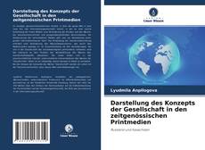 Darstellung des Konzepts der Gesellschaft in den zeitgenössischen Printmedien的封面