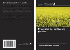 Principios del cultivo de plantas的封面