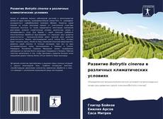 Couverture de Развитие Botrytis cinerea в различных климатических условиях