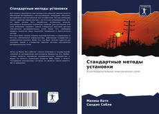 Стандартные методы установки kitap kapağı
