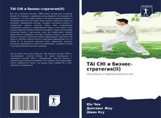 Couverture de TAI CHI и бизнес-стратегия(II)