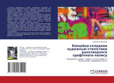 Copertina di Емоційна складова художньої стилістики рукотворного графічного напису