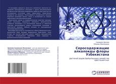 Copertina di Серосодержащие алкалоиды флоры Узбекистана