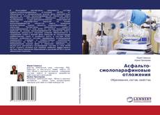 Copertina di Асфальто- смолопарафиновые отложения