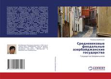 Copertina di Средневековые феодальные азербайджанские государства