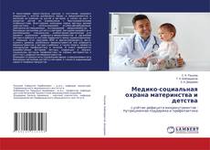 Buchcover von Медико-социальная охрана материнства и детства