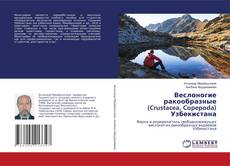 Buchcover von Веслоногие ракообразные (Crustacea, Copepoda) Узбекистана