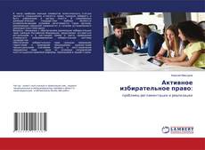 Buchcover von Активное избирательное право: