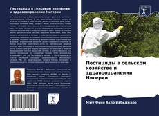 Обложка Пестициды в сельском хозяйстве и здравоохранении Нигерии