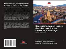 Обложка Représentation en justice dans les procédures civiles et d'arbitrage