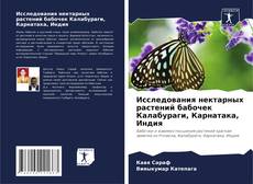 Bookcover of Исследования нектарных растений бабочек Калабураги, Карнатака, Индия