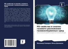 Bookcover of PD свойства и анализ газового разложения газоизоляционных сред
