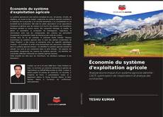 Économie du système d'exploitation agricole的封面