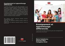 Enseignement et apprentissage différenciés的封面