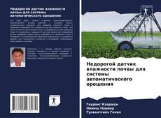 Borítókép a  Недорогой датчик влажности почвы для системы автоматического орошения - hoz