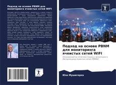 Bookcover of Подход на основе PBNM для мониторинга ячеистых сетей WIFI