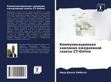 Bookcover of Коммуникационная кампания ежедневной газеты CT-Online