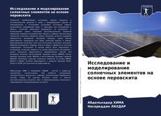 Исследование и моделирование солнечных элементов на основе перовскита kitap kapağı