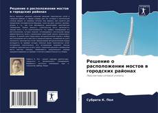 Portada del libro de Решение о расположении мостов в городских районах