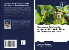Capa do livro de Экология Calotropis procera (Ait.) W.T. Aiton на больших высотах 