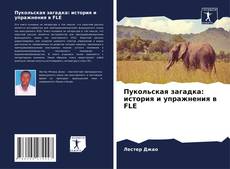 Capa do livro de Пукольская загадка: история и упражнения в FLE 