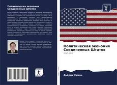 Portada del libro de Политическая экономия Соединенных Штатов