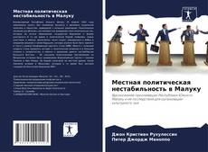 Местная политическая нестабильность в Малуку kitap kapağı