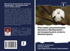 Buchcover von Массовое размножение Aenasius Bambawalei - потенциального агента биоконтроля