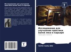 Исследование для улучшения практики валки леса в карьере kitap kapağı