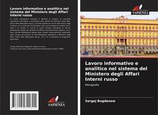 Bookcover of Lavoro informativo e analitico nel sistema del Ministero degli Affari Interni russo