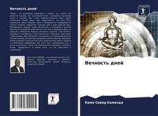 Capa do livro de Вечность дней 